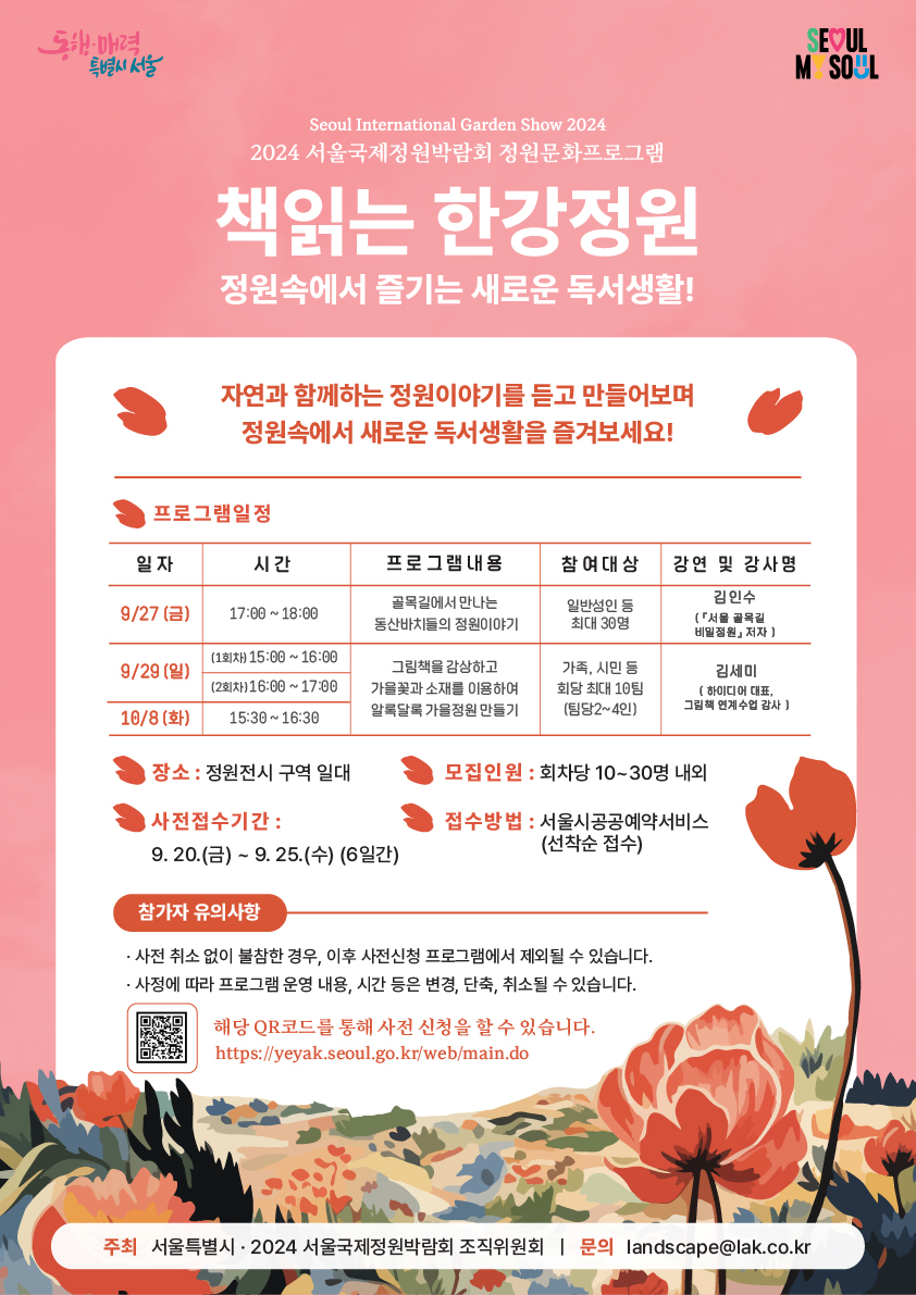 책읽는 한강정원(9월) 포스터