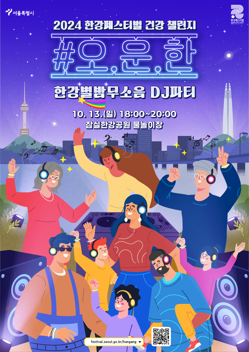 오운한 한강별밤