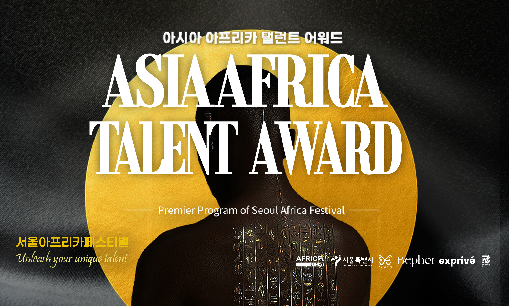 3. 서브) 아시아 아프리카 탤런트어워드