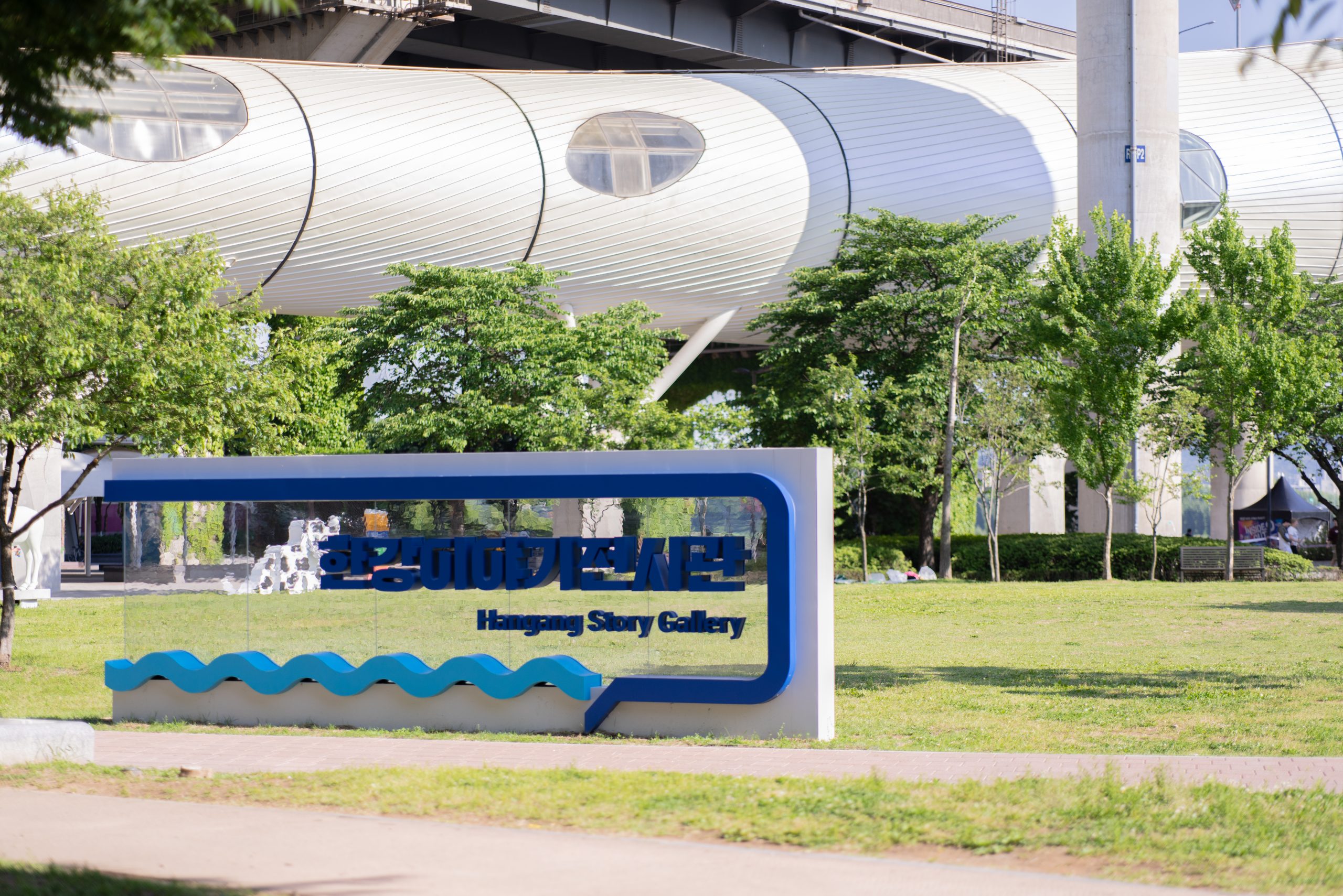 한강이야기전시관 문화 프로그램