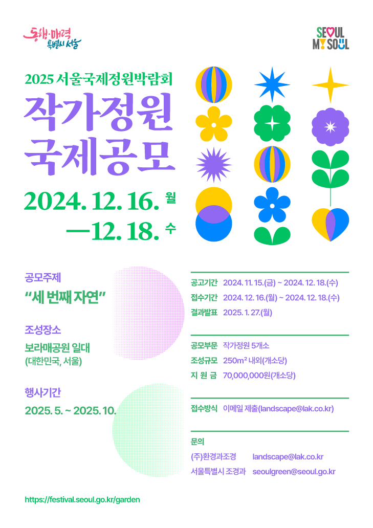 04. 작가정원 국제공모_국문 포스터