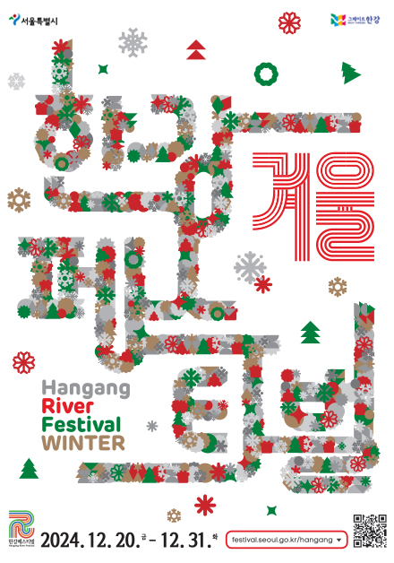 겨울 한강페스티벌 HANGANG RIVER FESTIVAL WINTER 2023.12.22~12.31. festival.seoul.go.kr/hangang
