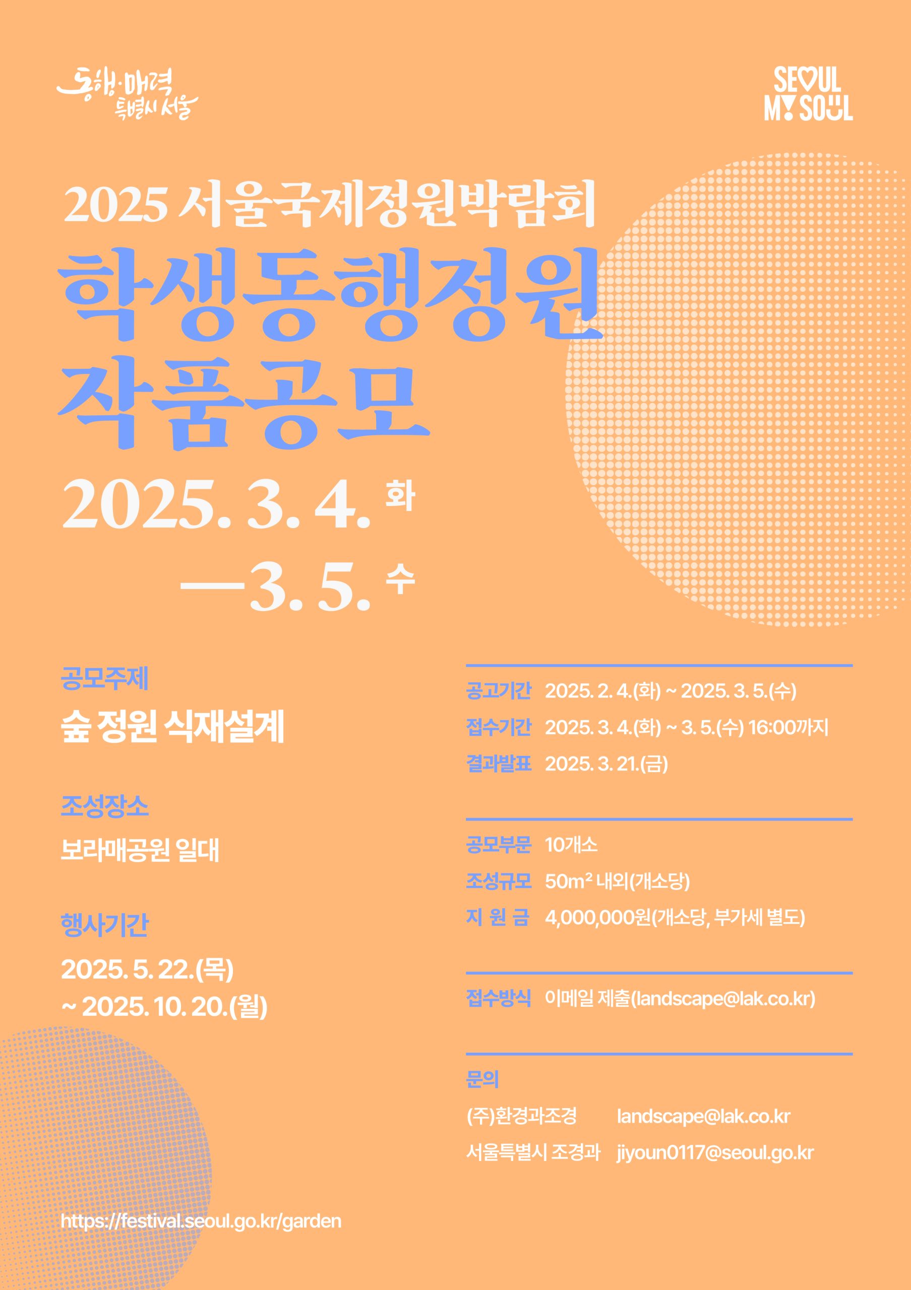 학생동행정원 공모 포스터