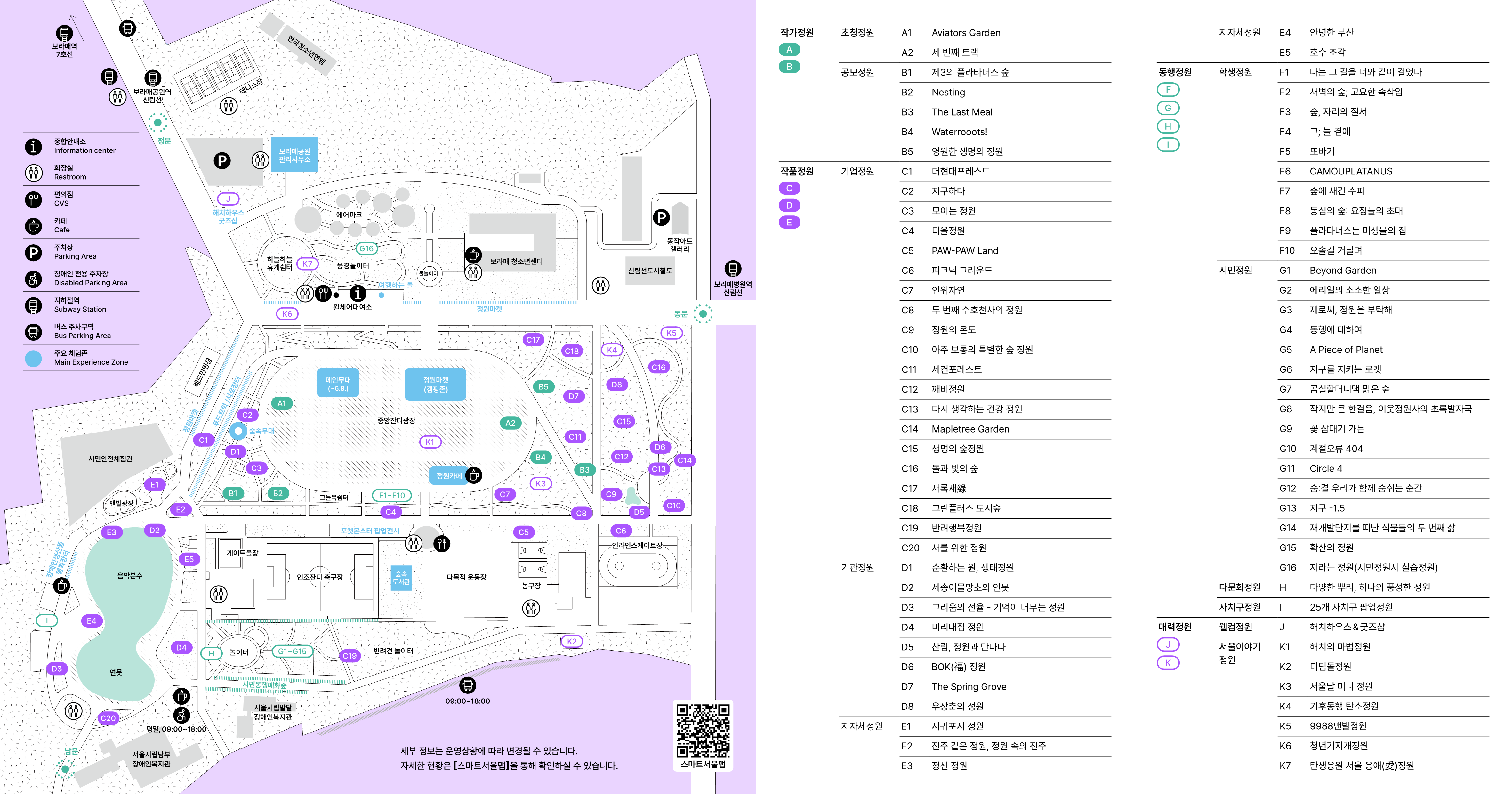 2025 서울국제정원박람회 행사장 리플릿(국문)_1