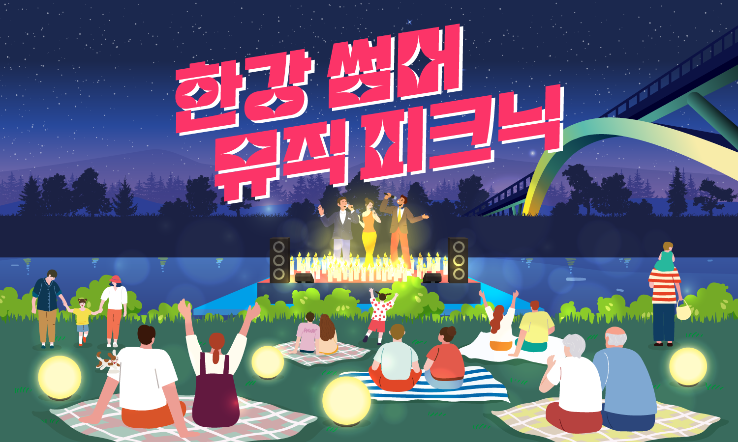 2025한강페스티벌여름_한강썸머뮤직피크닉_키비주얼가로