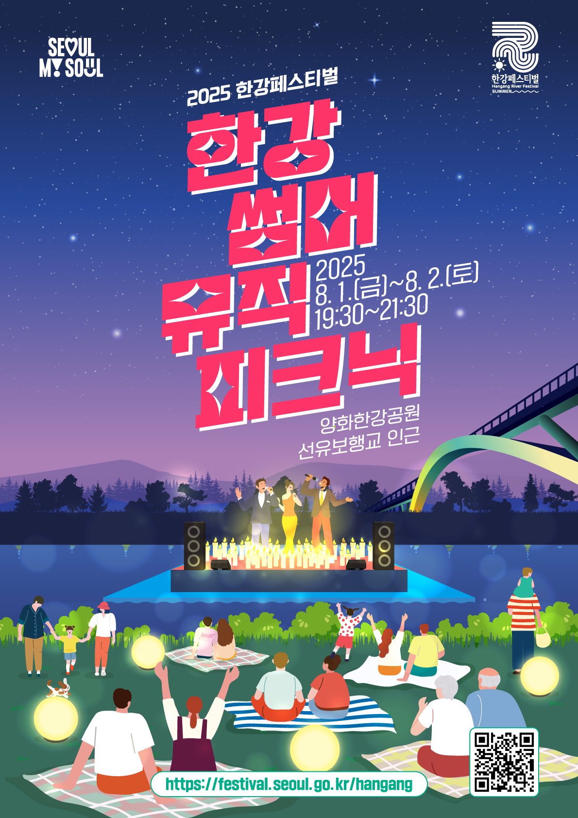 2025한강페스티벌_여름_한강썸머뮤직피크닉_키비주얼 최종