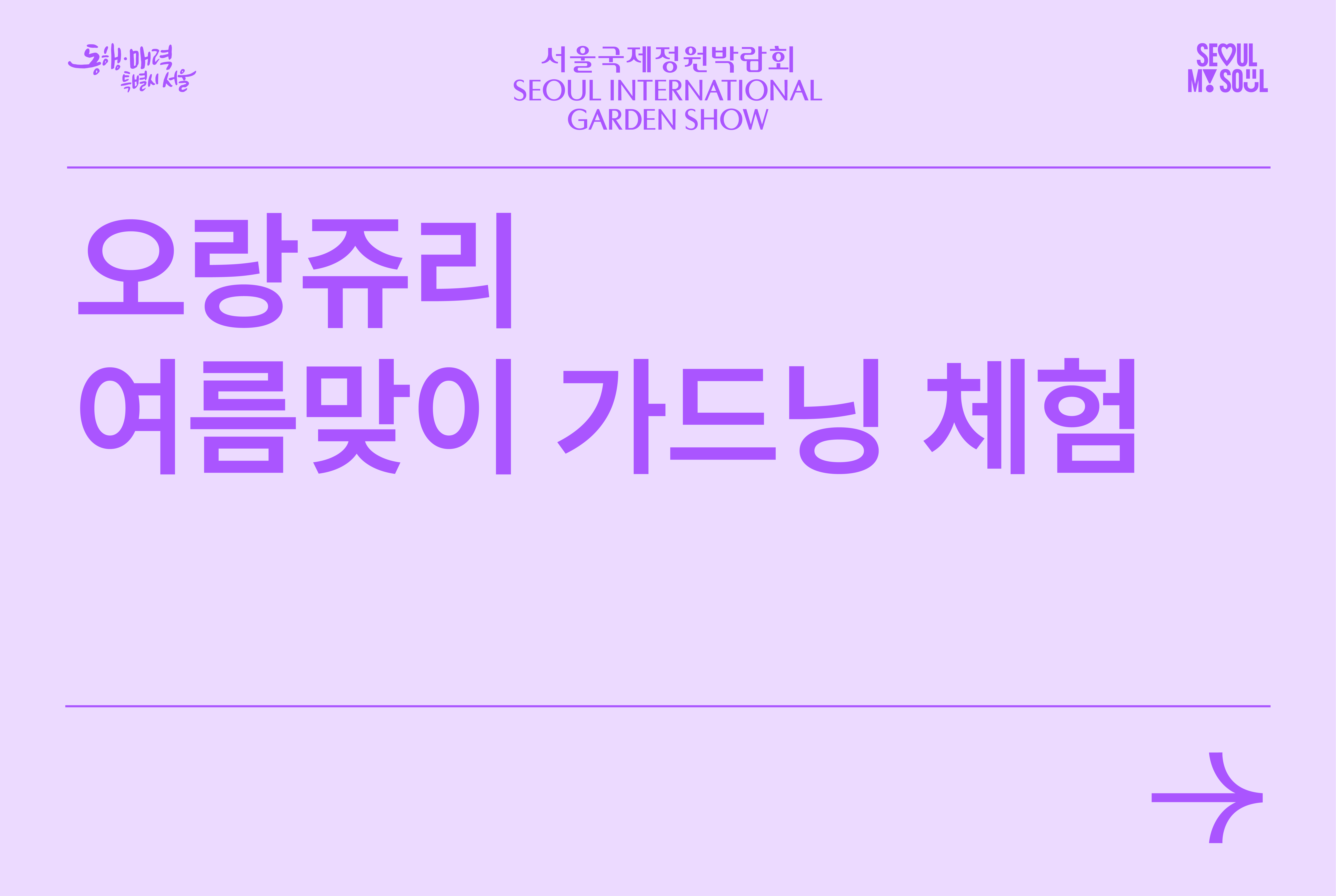 오랑쥬리 여름맞이 가드닝 체험