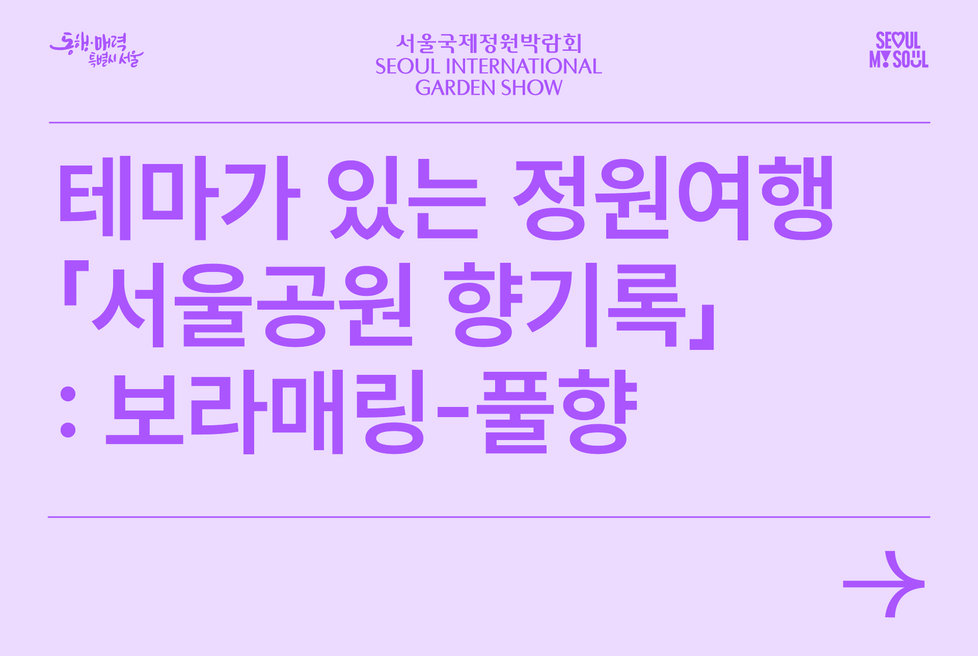 테마가있는정원여행