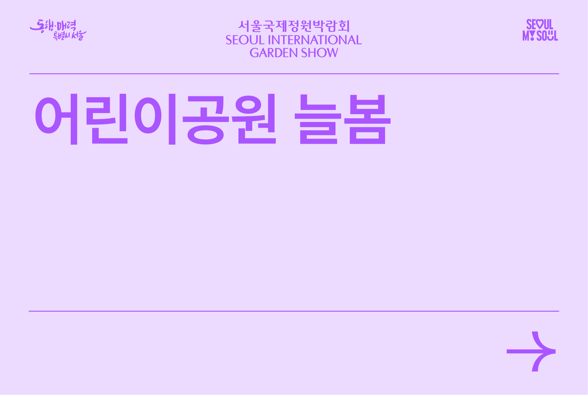 어린이공원늘봄