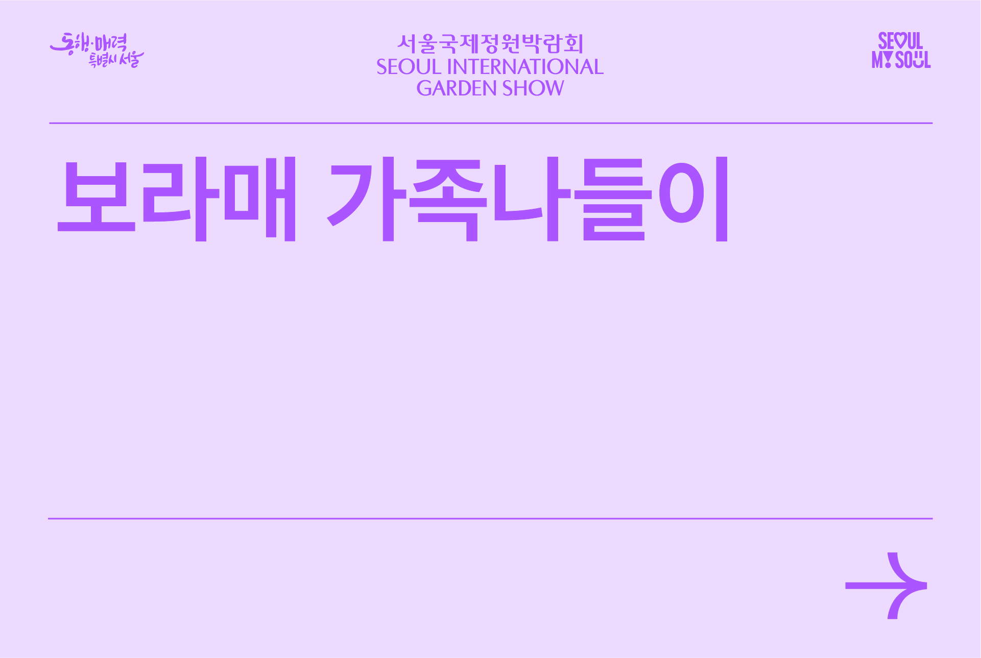 보라매 가족나들이