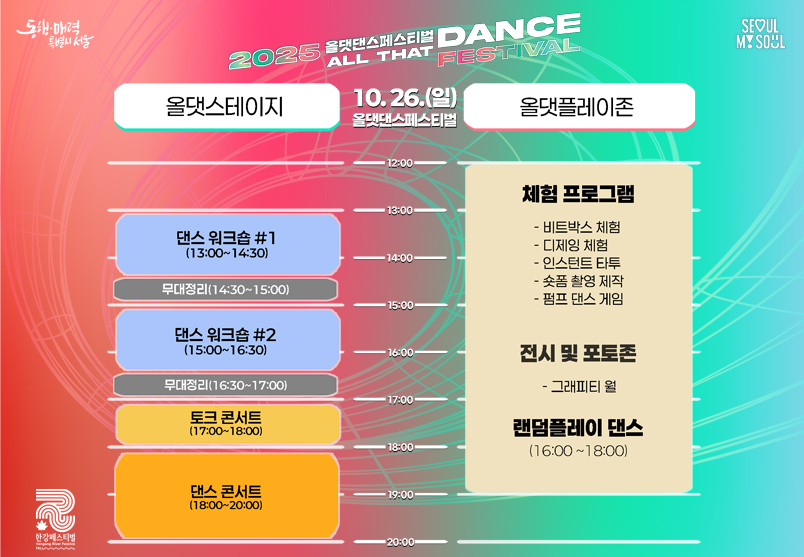 2025. 10. 26.(일) 일정표