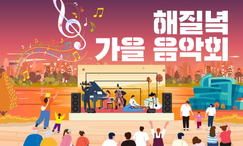 2025한강페스티벌가을_해질녘가을음악회__키비주얼가로