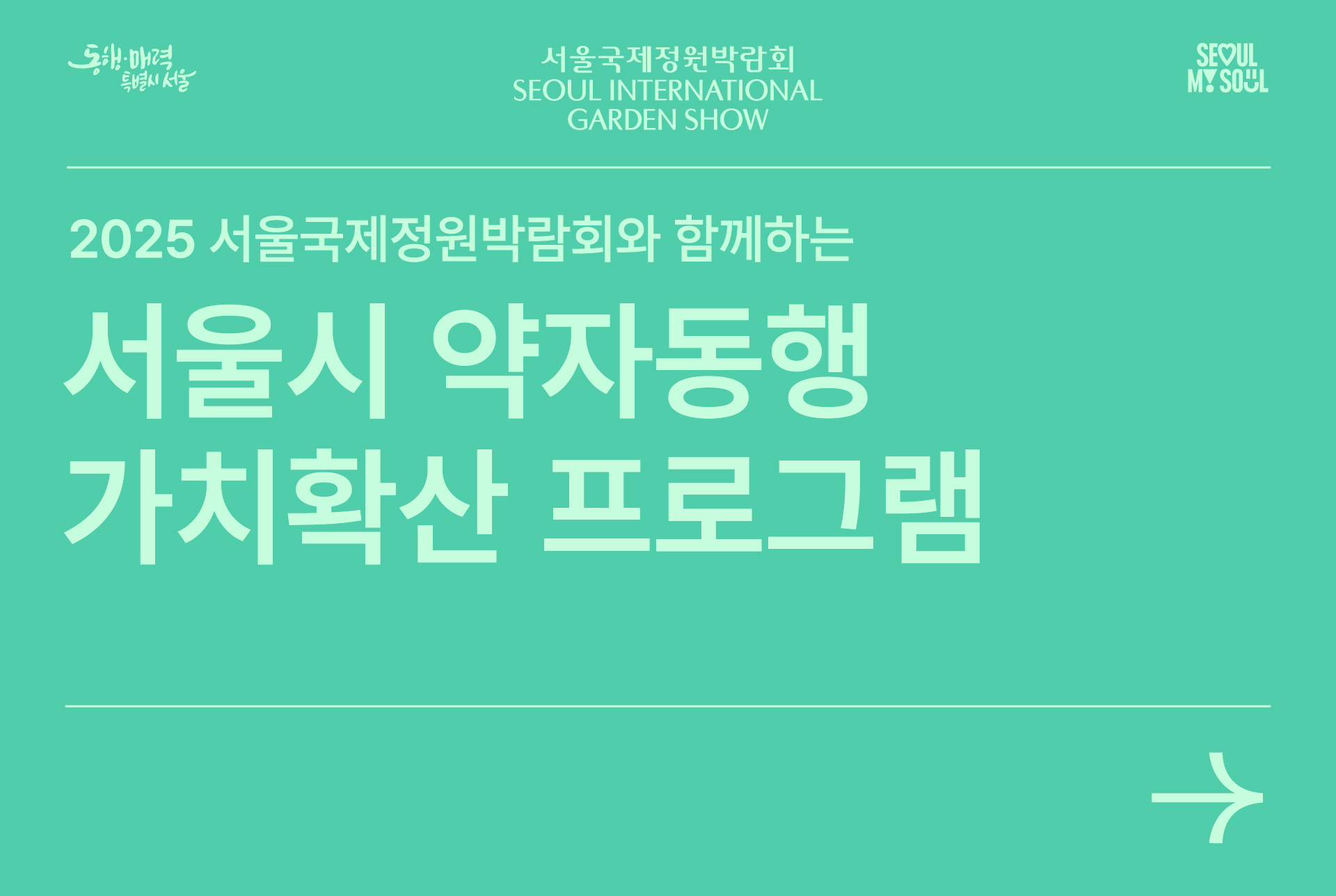 약자동행 프로그램_학술-공연-연계 템플릿 사본 3