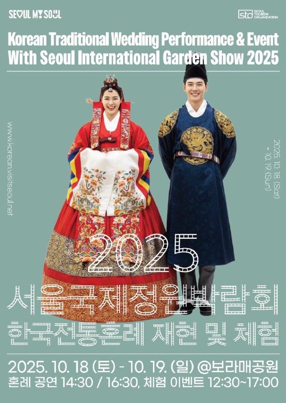 전통혼례 재현 및 체험 포스터