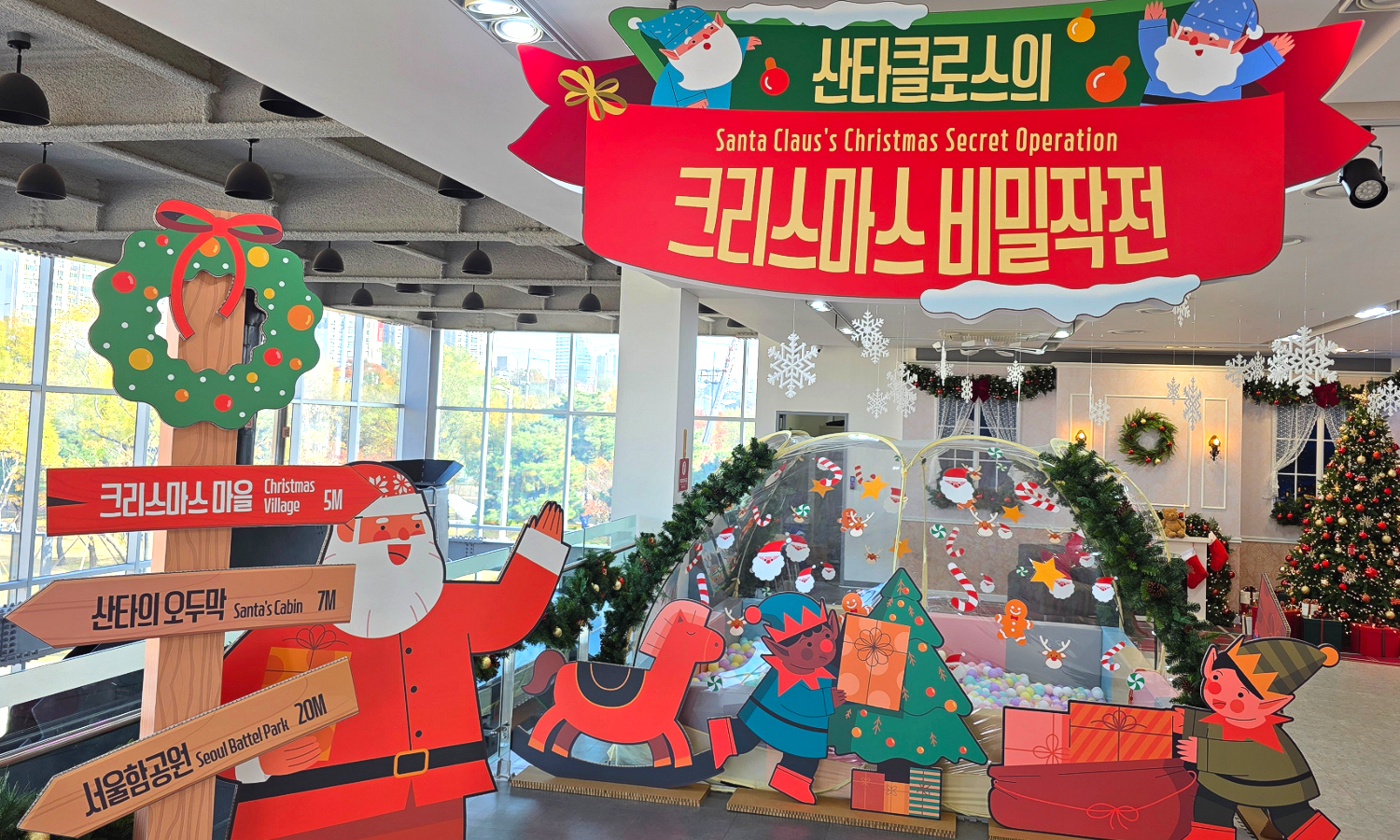 서울함 공원 크리스마스 특별 전시 '산타클로스의 비밀 작전'