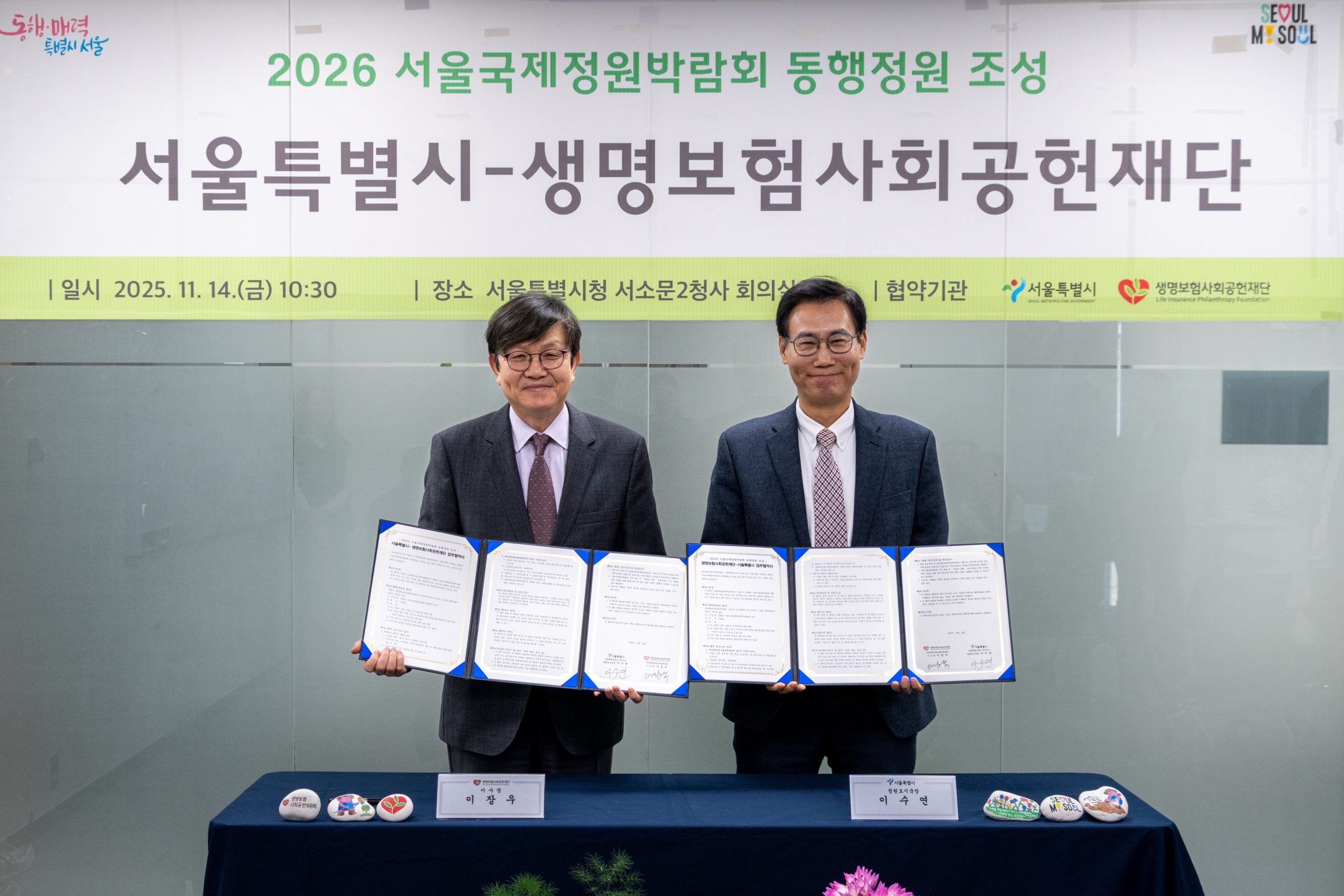 20251114 생명보험사회공헌재단 협약식-10