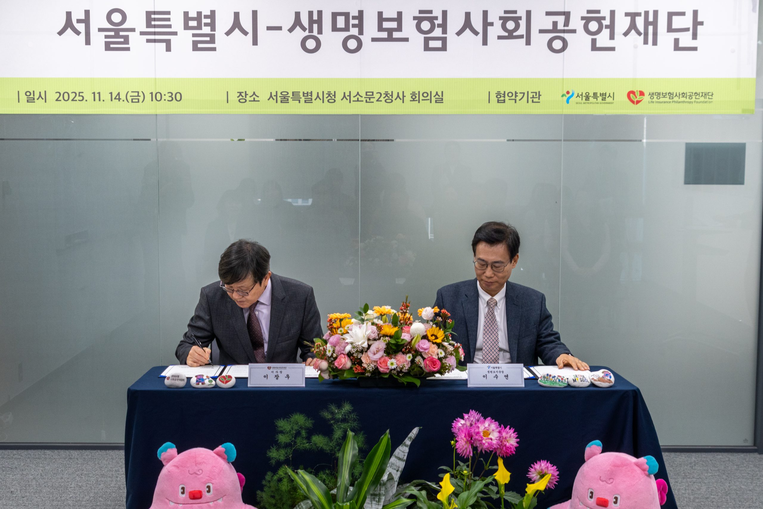 20251114 생명보험사회공헌재단 협약식-08