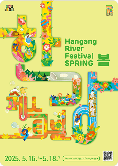 봄 한강페스티벌 HANGANG RIVER FESTIVAL SPRING 2026.5.16~5.18.