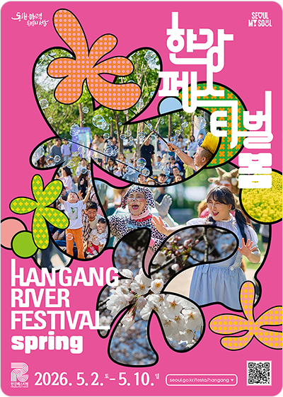 봄 한강페스티벌 HANGANG RIVER FESTIVAL SPRING 2026. 5. 2.(토)~5. 10.(일)