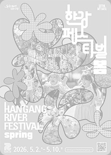 봄 한강페스티벌 HANGANG RIVER FESTIVAL SPRING