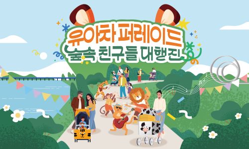 2026한강페스티벌봄_유아차퍼레이드_1500x900