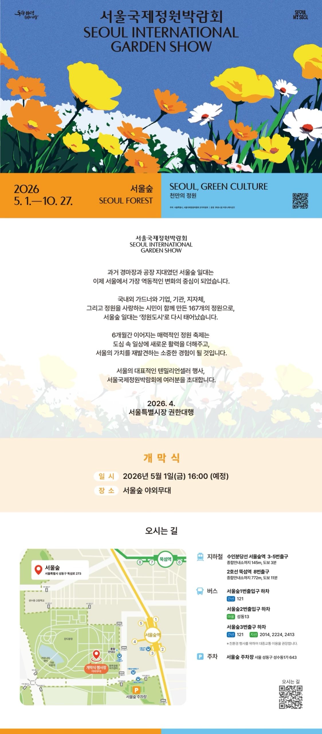 SIGS 2026 웹초청장_수정3