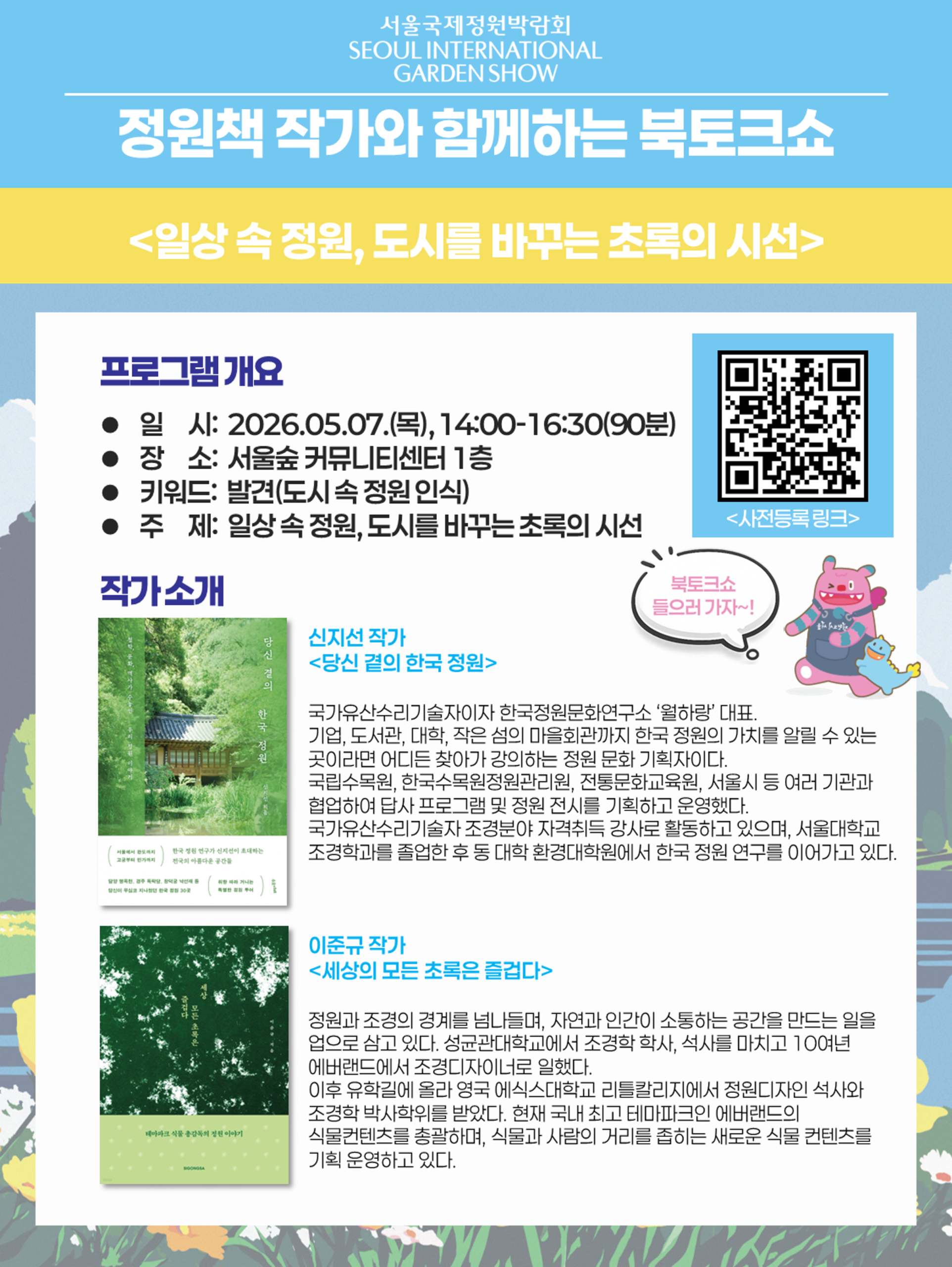 정원책 작가와 함께하는 북토크쇼 포스터