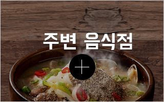 주변 음식점