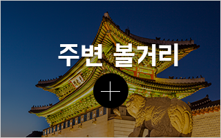 주변 볼거리