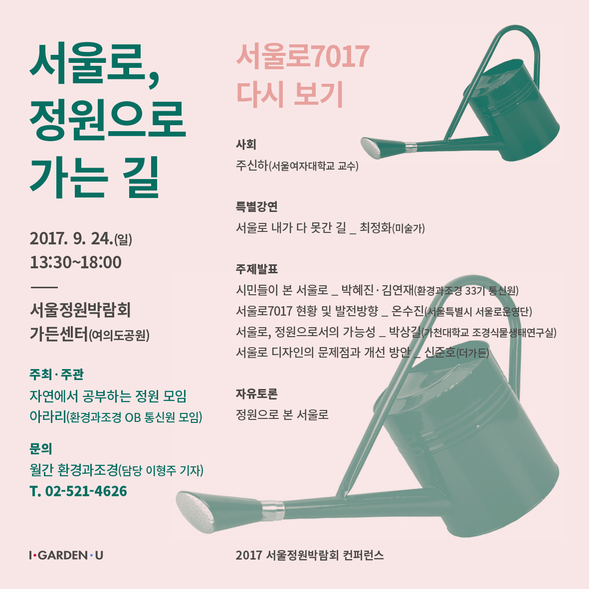 서울로