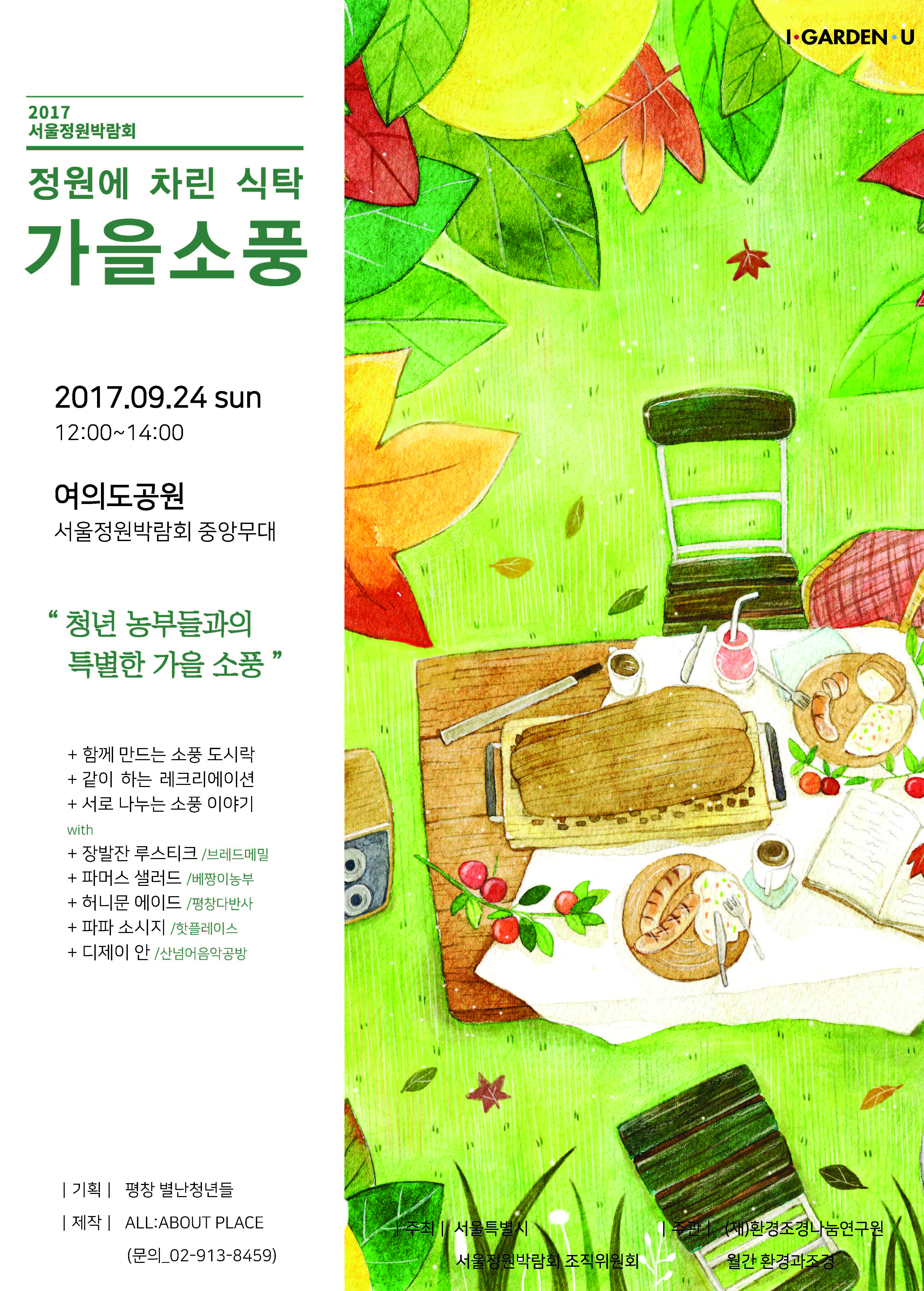 정원에 차린 식탁_포스터