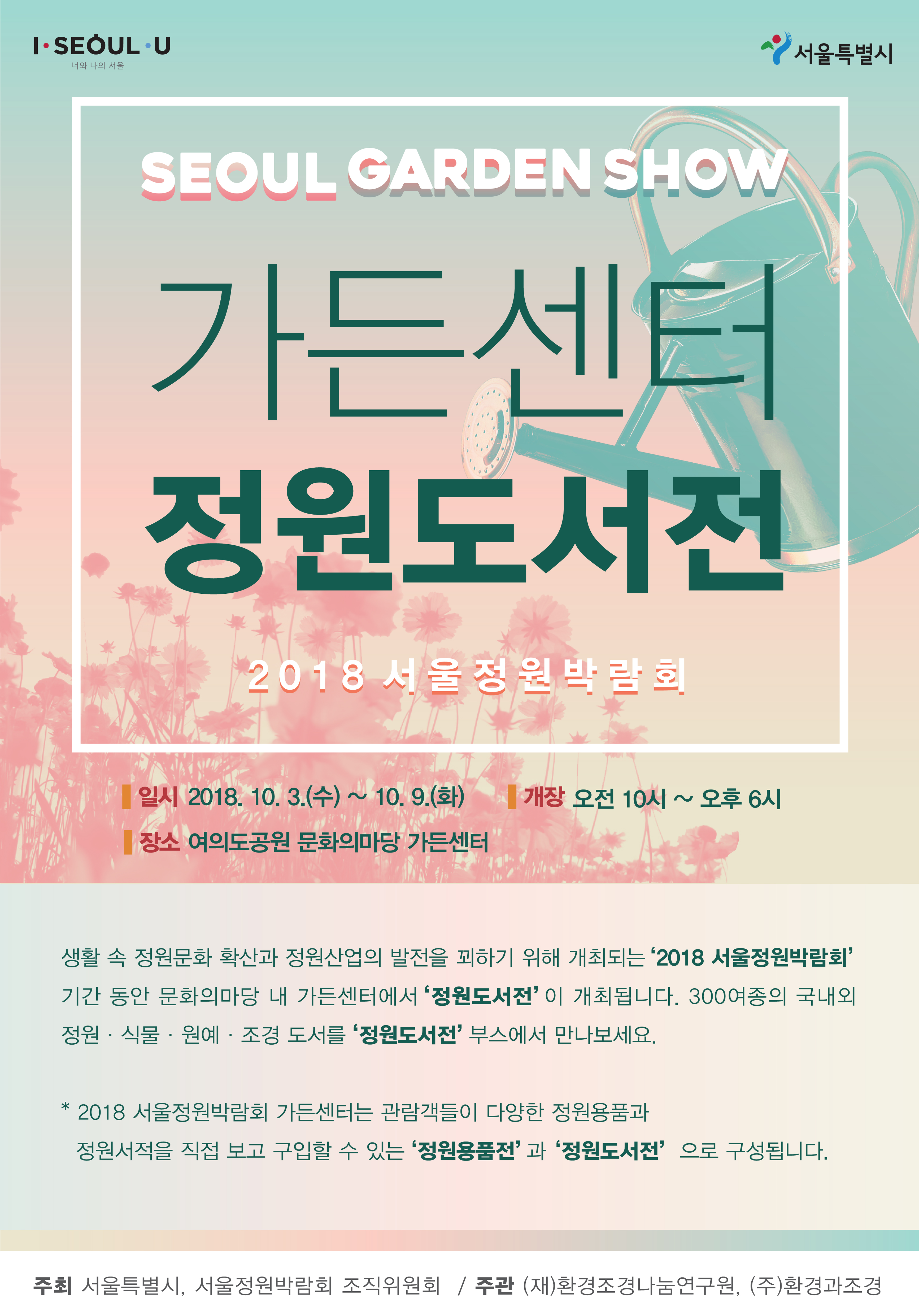 가든센터 정원도서전