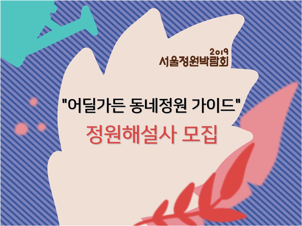 정원해설사모집