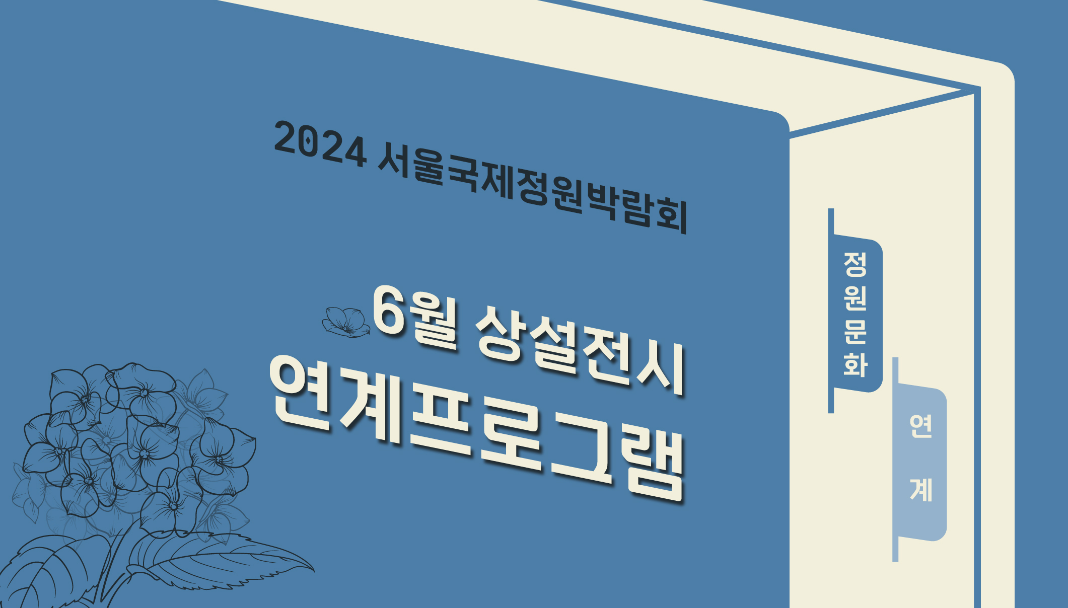 연계프로그램