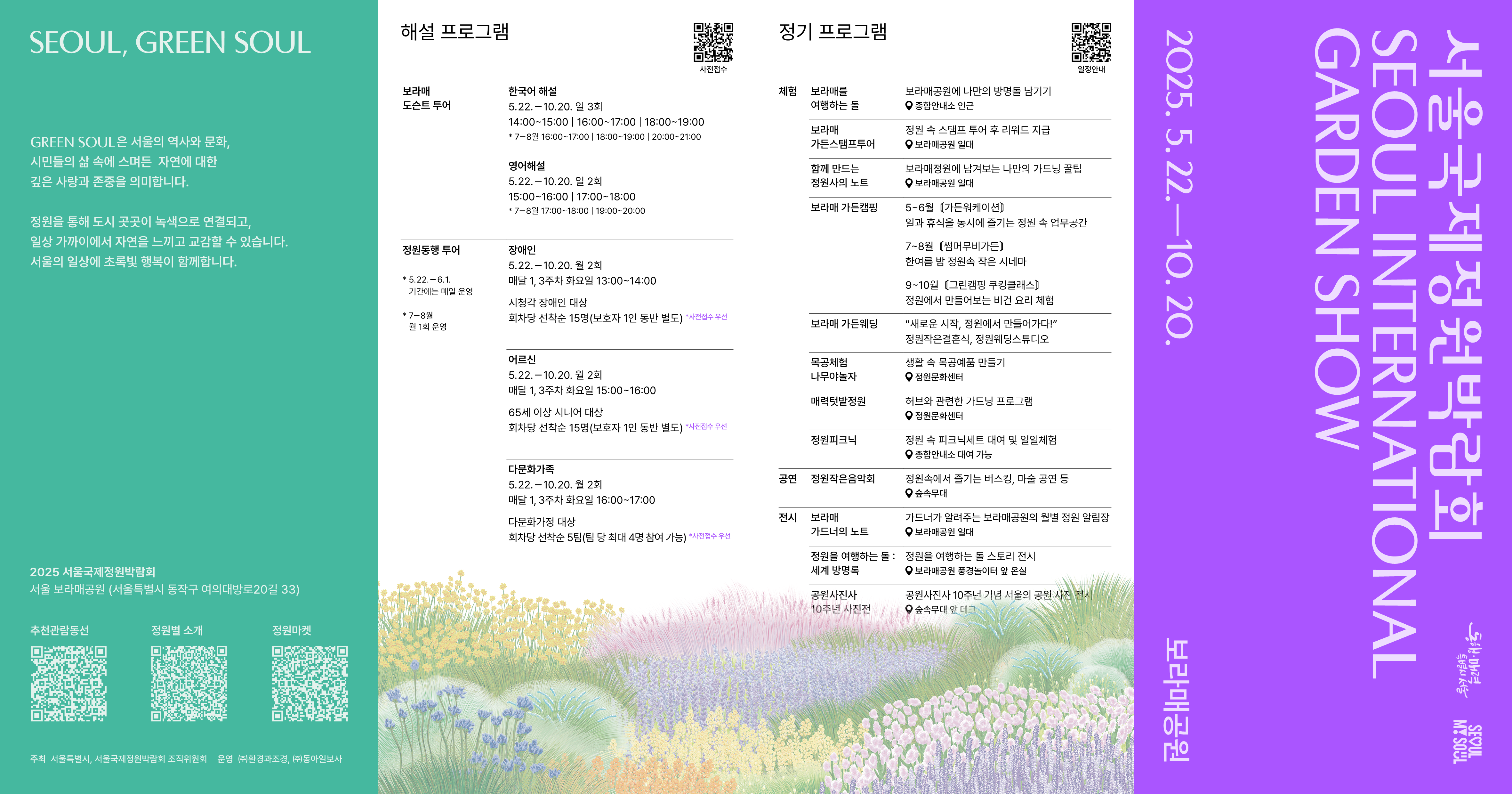 2025 서울국제정원박람회 행사장 리플릿(국문)_2