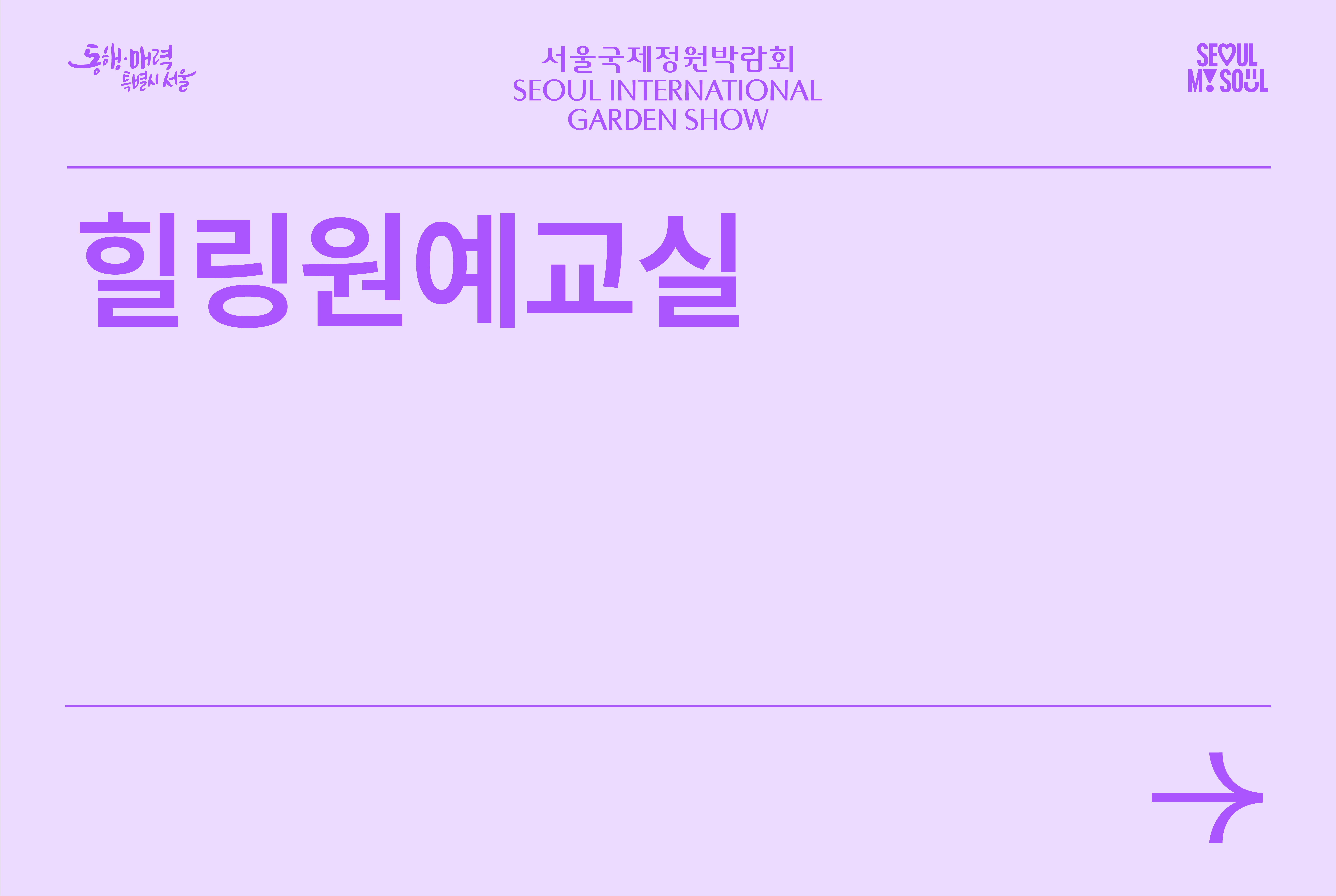 힐링원예교실