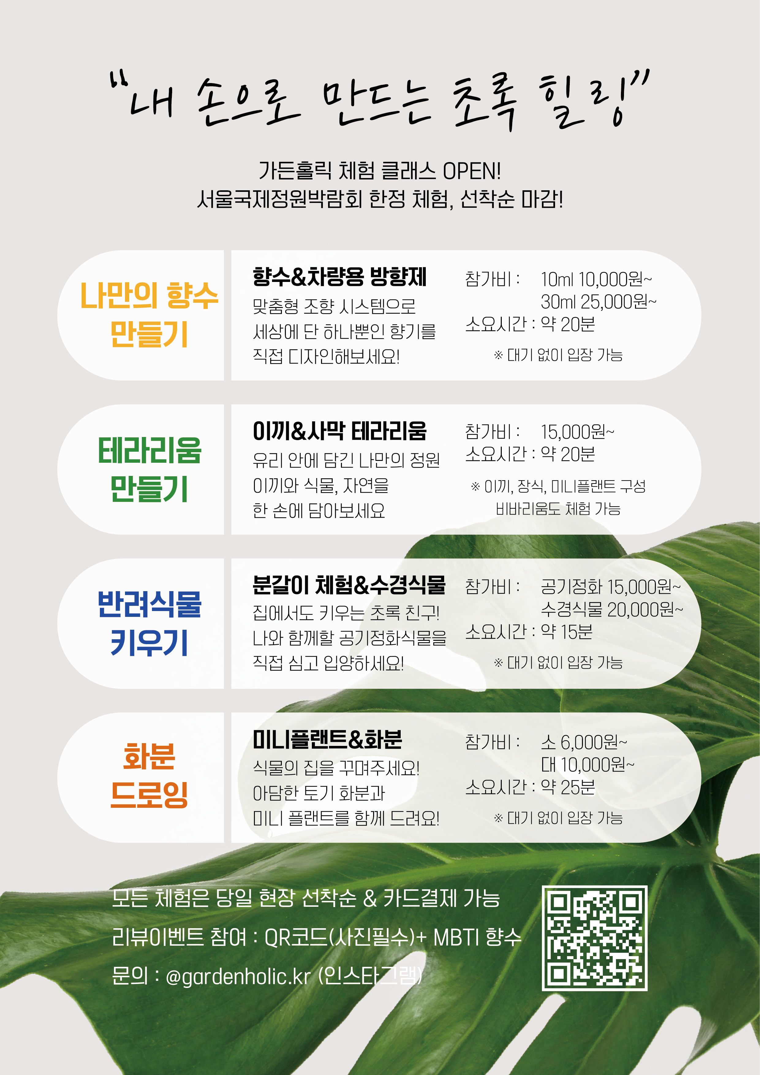가든홀릭