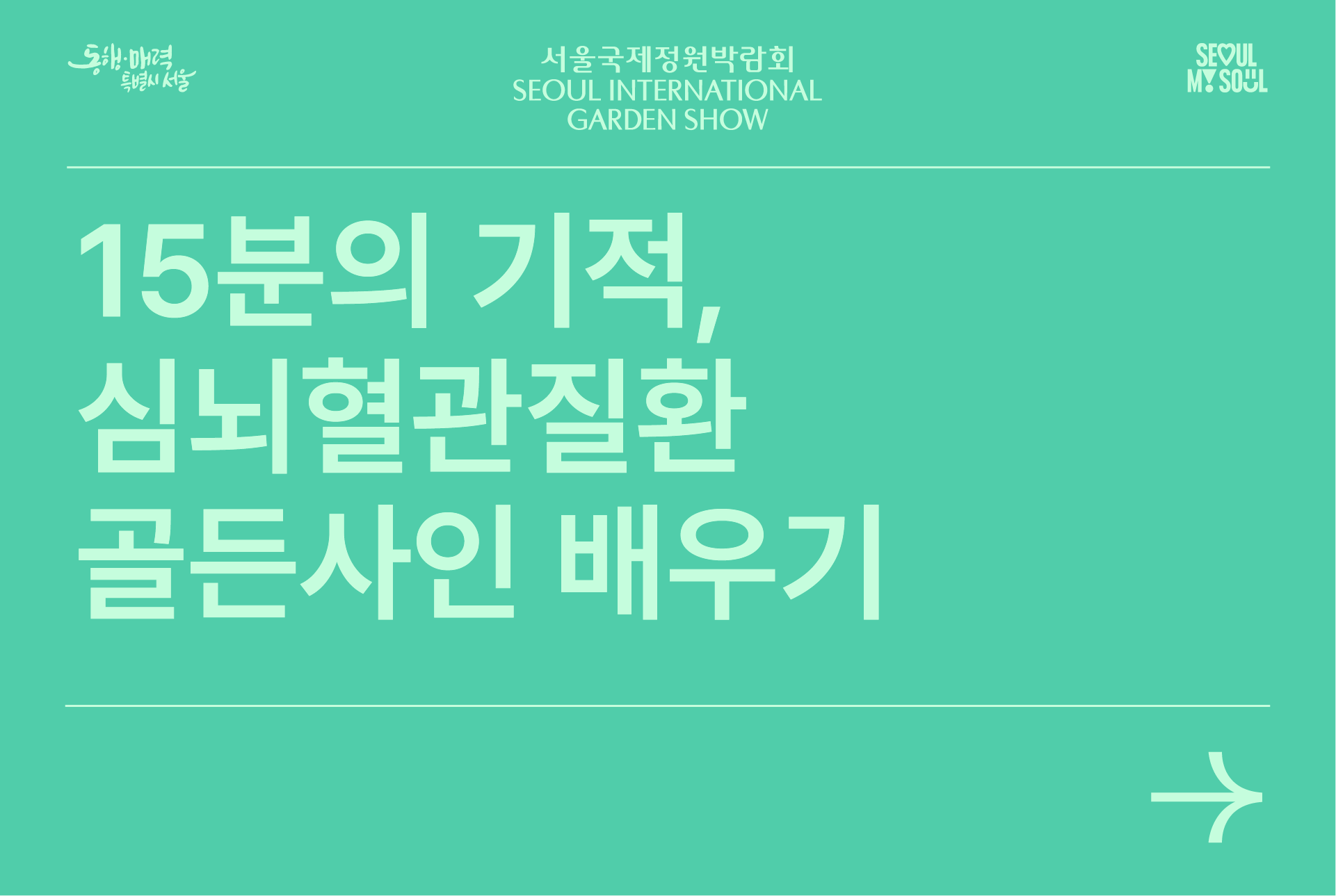 15분의 기적