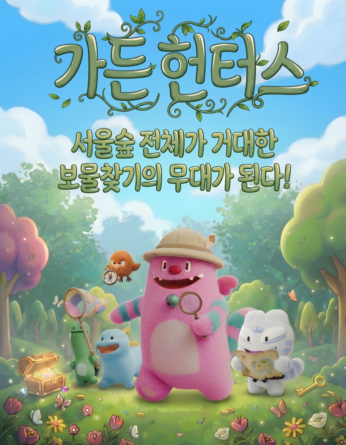 가든헌터스