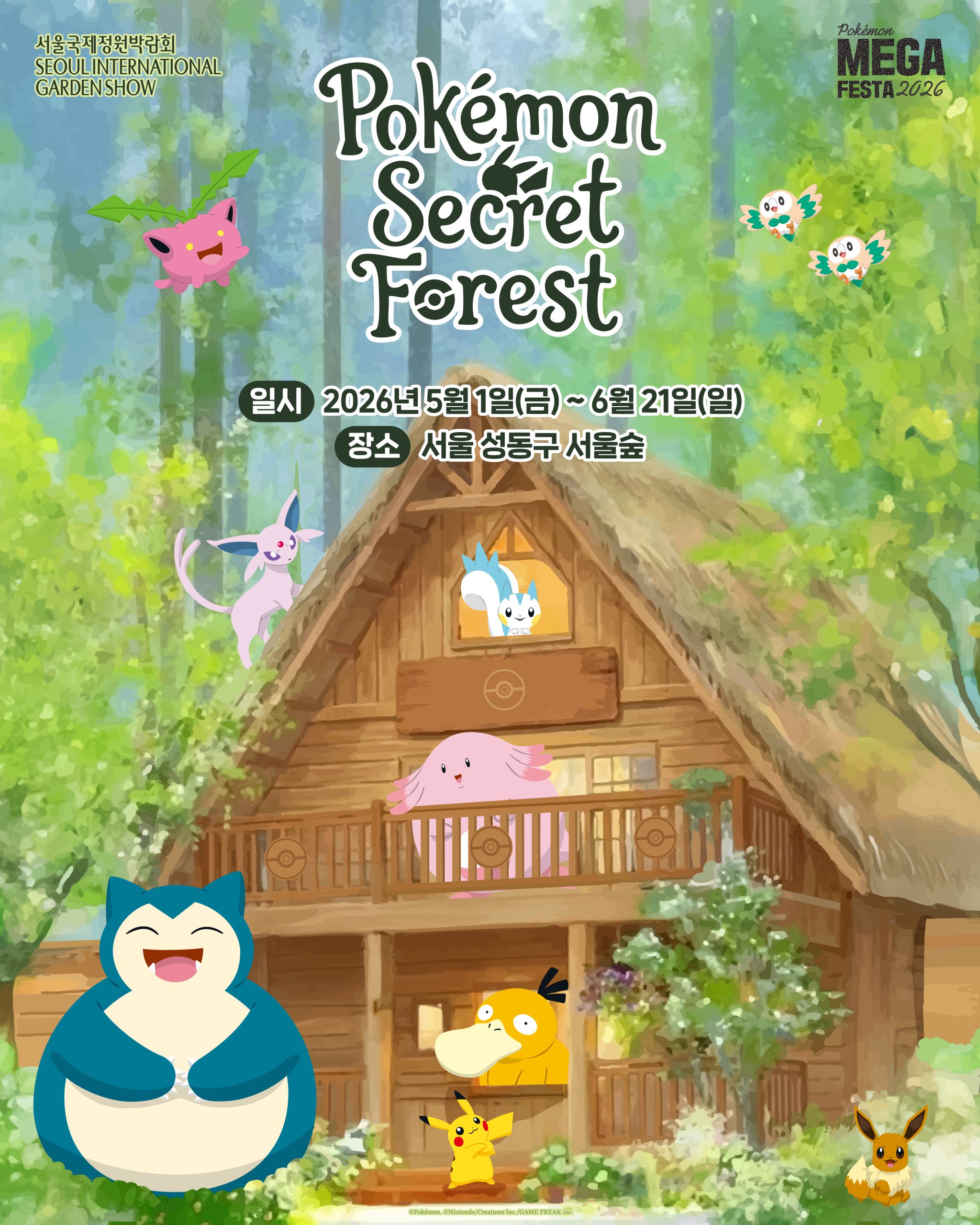 포켓몬포레스트KV_세로_전달