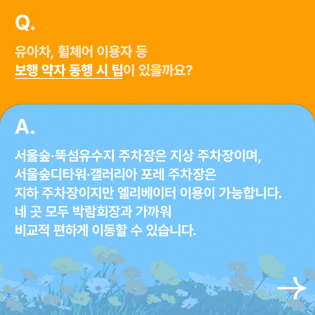 260601 주차장 카드뉴스-11