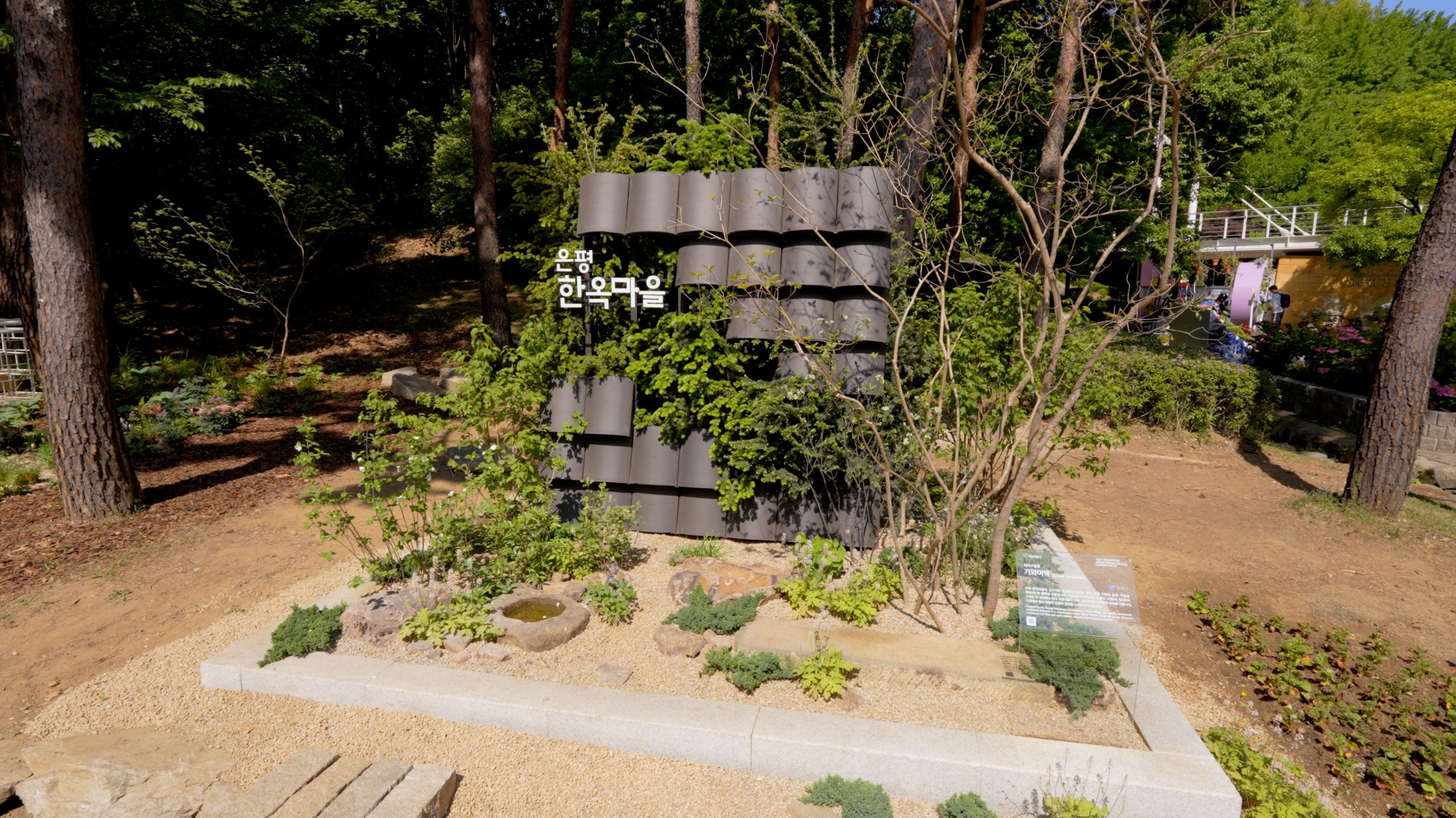 은평구 정원 (2)