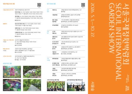 (KOR) 2026 정원박람회 국문 리플릿_1