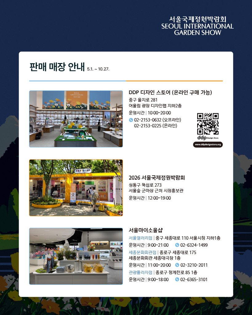 서울국제정원박람회-굿즈안내_게시판용이미지(이벤트추가)_리사이징 3