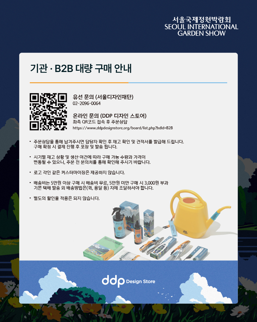 서울국제정원박람회-굿즈안내_게시판용이미지(이벤트추가)_리사이징 4