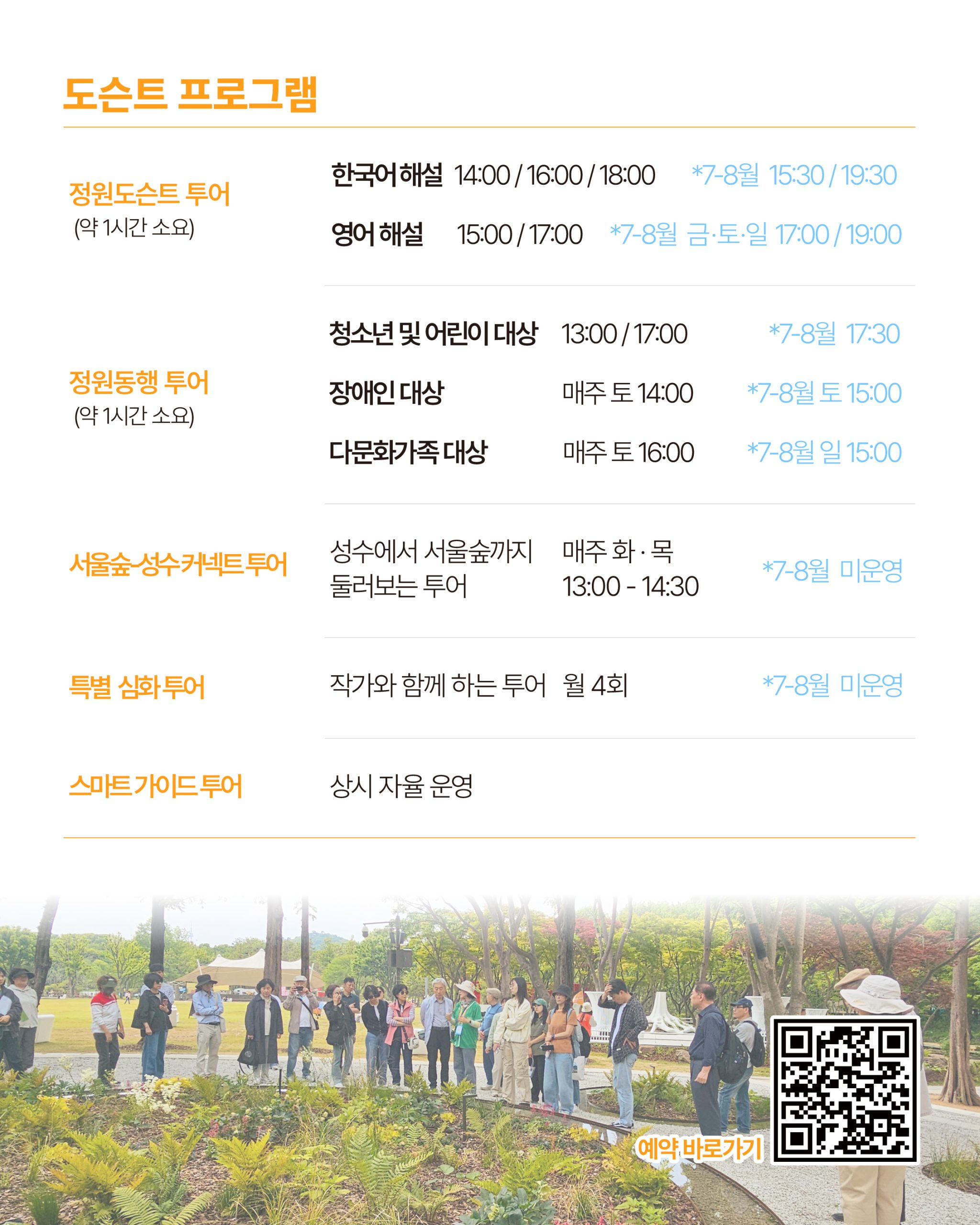 도슨트프로그램 변경