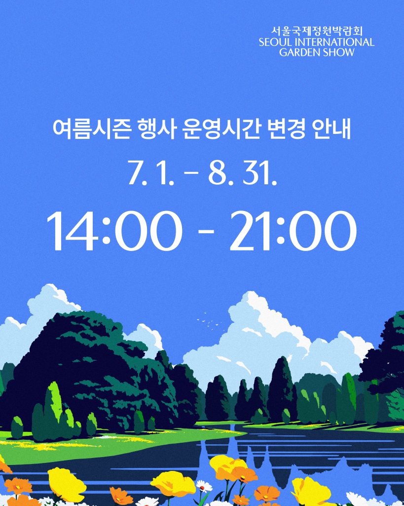 행사 운영시간 변경_2안_260618_최종