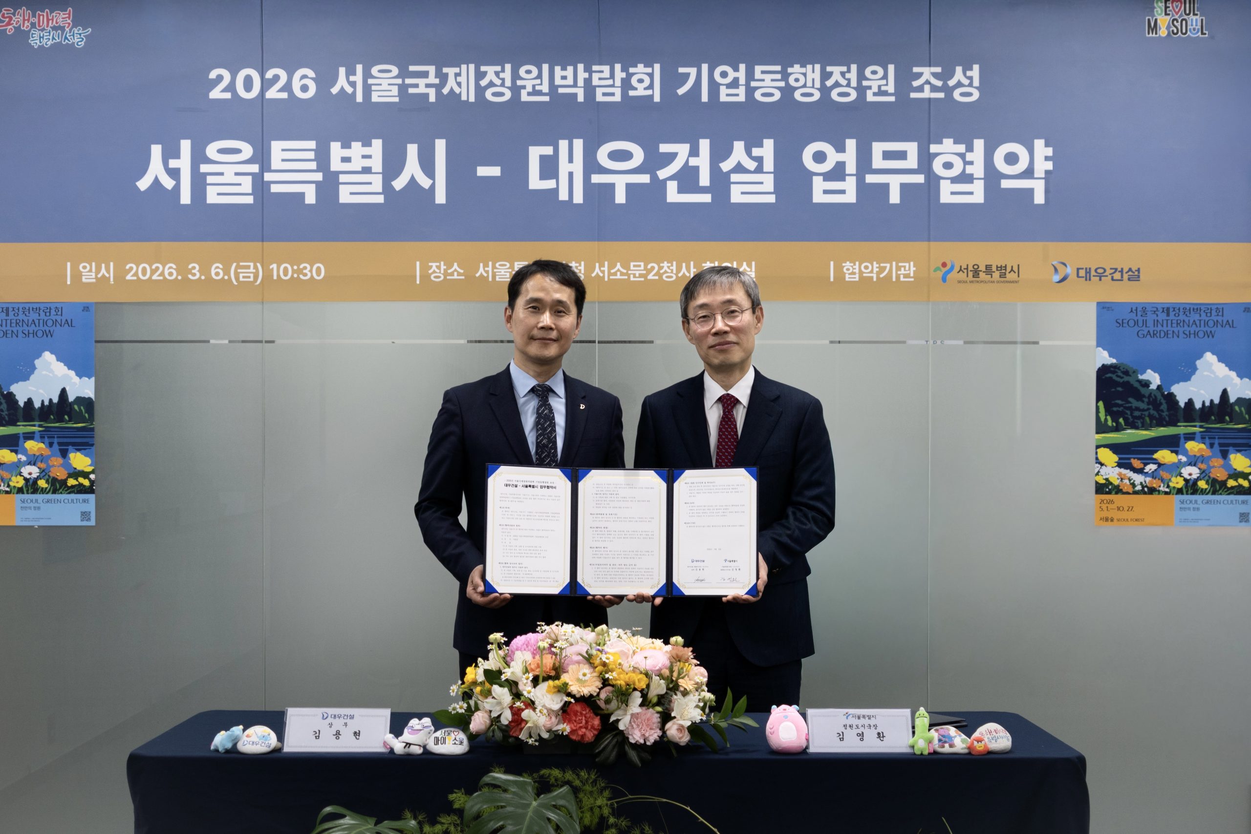 3.6 대우건설 협약식
