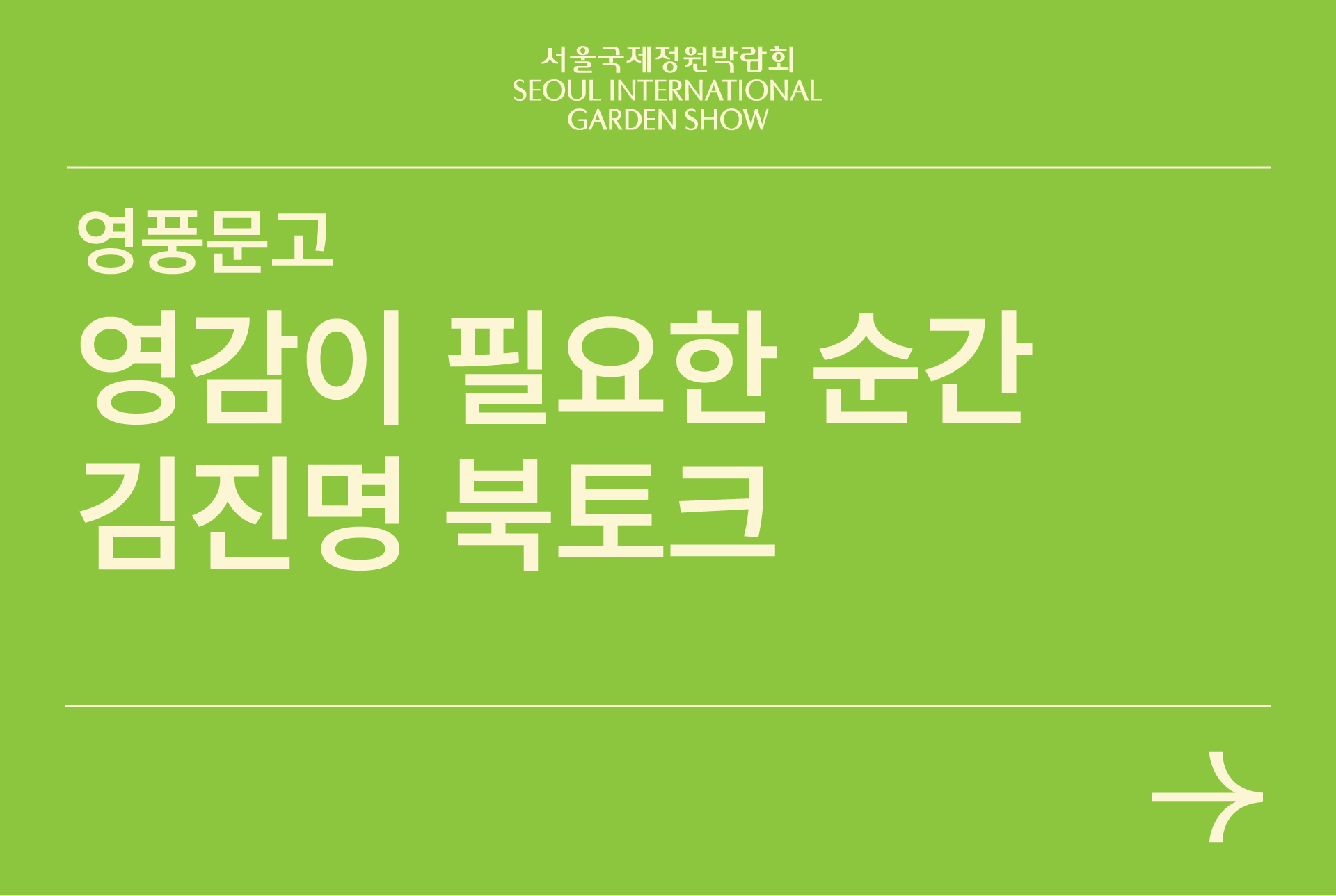 김진명 북토크