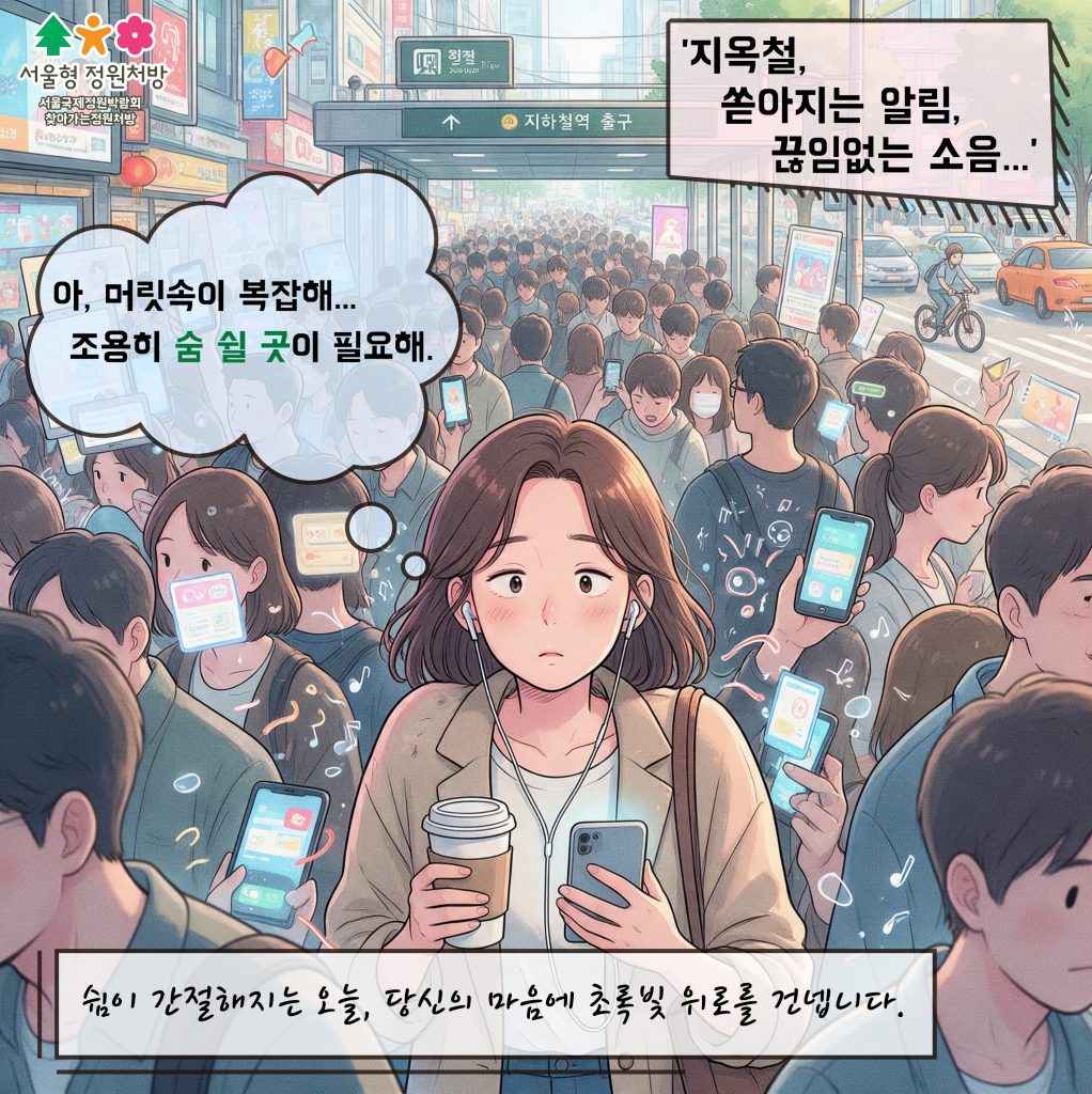 붙임1_서울국제정원박람회 매헌시민의숲 웹툰홍보포스터_1